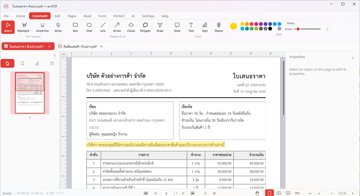 คอมเมนต์ & มาร์กอัป
