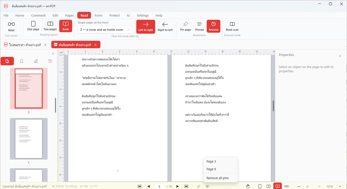 ปักหมุดหน้า แล้วกลับมาได้